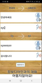 한국어 크메르어 통번역기 screenshot 2