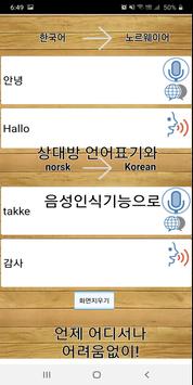 한국어 노르웨이어 통번역기 poster