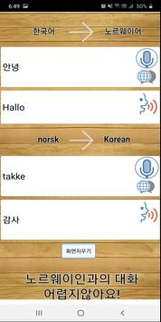 한국어 노르웨이어 통번역기 screenshot 2