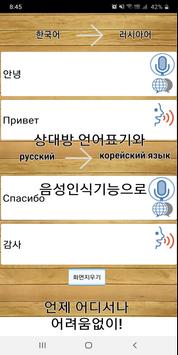 한국어 러시아어 통번역기 poster