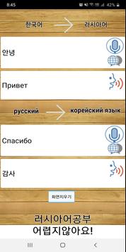 한국어 러시아어 통번역기 screenshot 1