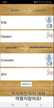한국어 러시아어 통번역기 screenshot 2