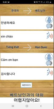 한국어 베트남어 통번역기 screenshot 2