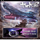 야­마­토 (yamato) 역사와 설명 icon