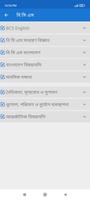 সাধারণ জ্ঞান কুইজ প্রতিযোগিতা скриншот 1