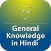 General Knowledge Quiz Hindi