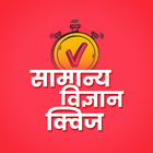 General Science mcq in Hindi иконка