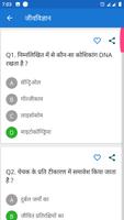 General Science mcq in Hindi скриншот 3