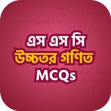 SSC Higher Math MCQ Shortcut иконка