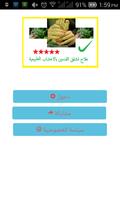 علاج تشقق القدمين بالاعشاب الطبيعية Poster