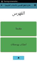علاج تشقق القدمين بالاعشاب الطبيعية captura de pantalla 1