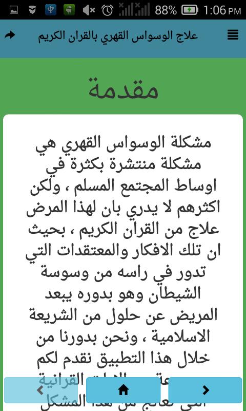 علاج الوسواس القهري بالقران الكريم Para Android Apk Baixar