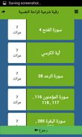 رقية شرعية للراحة النفسية ảnh chụp màn hình 2