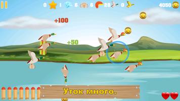 Duck Hunter постер