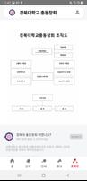 경북대학교 총동창회 截图 3