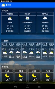 KNY台灣天氣.地震速報 截图 10