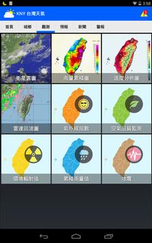 KNY台灣天氣.地震速報 截图 8