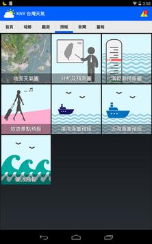 KNY台灣天氣.地震速報 截图 9