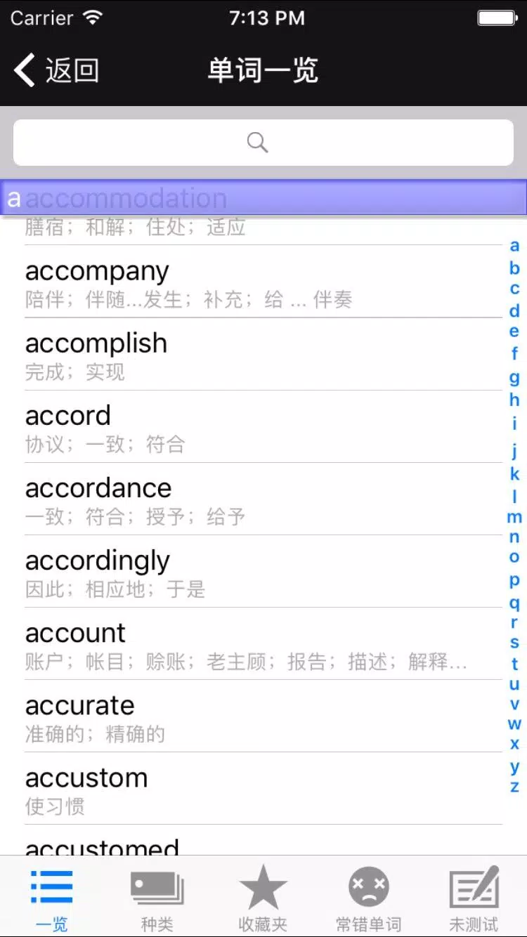 日常基础英语单词apk Voor Android Download