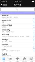 日常基礎英語單詞 截圖 1