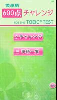 チャレンジ600点 for the TOEIC®TEST الملصق
