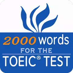 最重要英語單詞 for the TOEIC® TEST アプリダウンロード