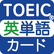 最重要英単語 for the TOEIC® TEST