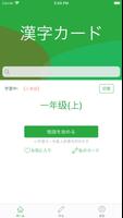 漢字カード - 中国語勉強ツール ポスター