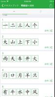 漢字カード - 中国語勉強ツール スクリーンショット 2