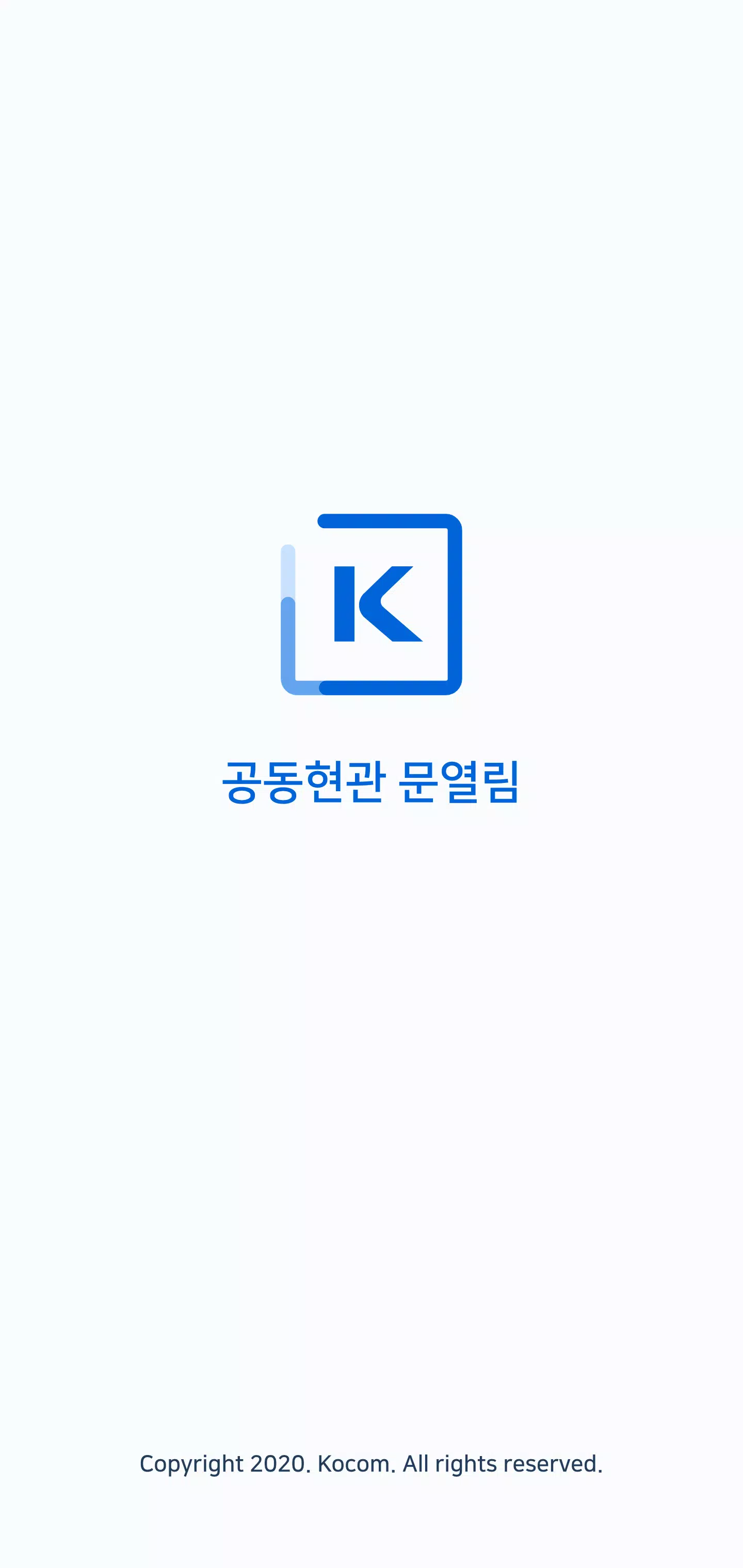 코콤 스마트 Iot 연동 문열림 Apk For Android Download