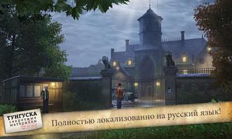 Secret Files: Tunguska скриншот 3