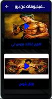 قوة بروسلي Ekran Görüntüsü 2