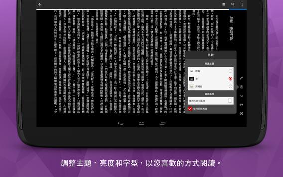 樂天Kobo 截图 7