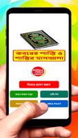 কবরে শাস্তিশান্তি বারযাখী জীবন постер