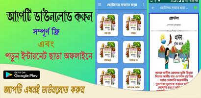 ছোটদের মজার ছড়া ও কবিতা(অফলাইন постер