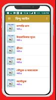 মায়ের সম্পত্তিতে মেয়ের অধিকার скриншот 1