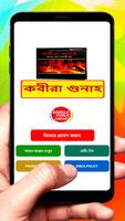 কবীরা গুনাহ বই ~ Islamic Book постер