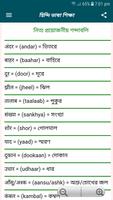 বাংলা থেকে হিন্দি ভাষা শিক্ষা captura de pantalla 3