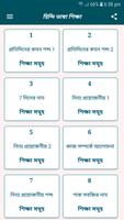 বাংলা থেকে হিন্দি ভাষা শিক্ষা Poster