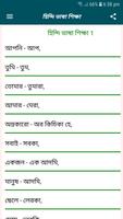 বাংলা থেকে হিন্দি ভাষা শিক্ষা captura de pantalla 1