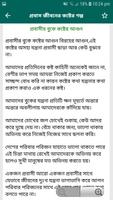 প্রবাস জীবনের কষ্টের গল্প / probash jebon captura de pantalla 1