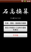 石高換算Pro gönderen