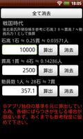 石高換算Pro Ekran Görüntüsü 2