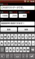 石高換算Pro Ekran Görüntüsü 3