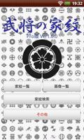 武将の家紋Pro gönderen