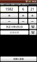 携暦くんPro Ekran Görüntüsü 1