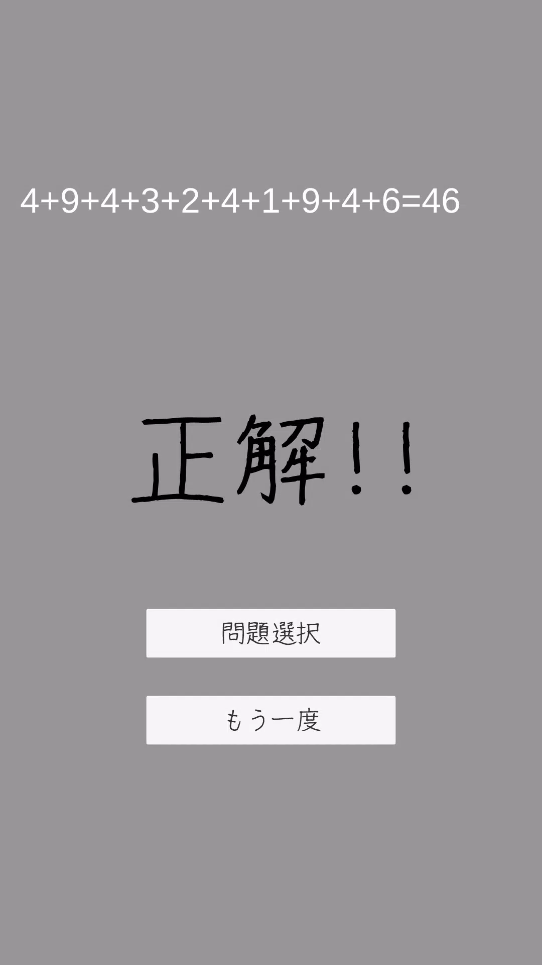 下载誰でも暗算名人的安卓版本