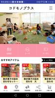 富士市の子育て情報アプリ「コドモノプラス」 capture d'écran 1