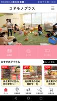 富士市の子育て情報アプリ「コドモノプラス」 Ekran Görüntüsü 1
