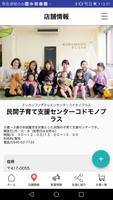 富士市の子育て情報アプリ「コドモノプラス」 Ekran Görüntüsü 3